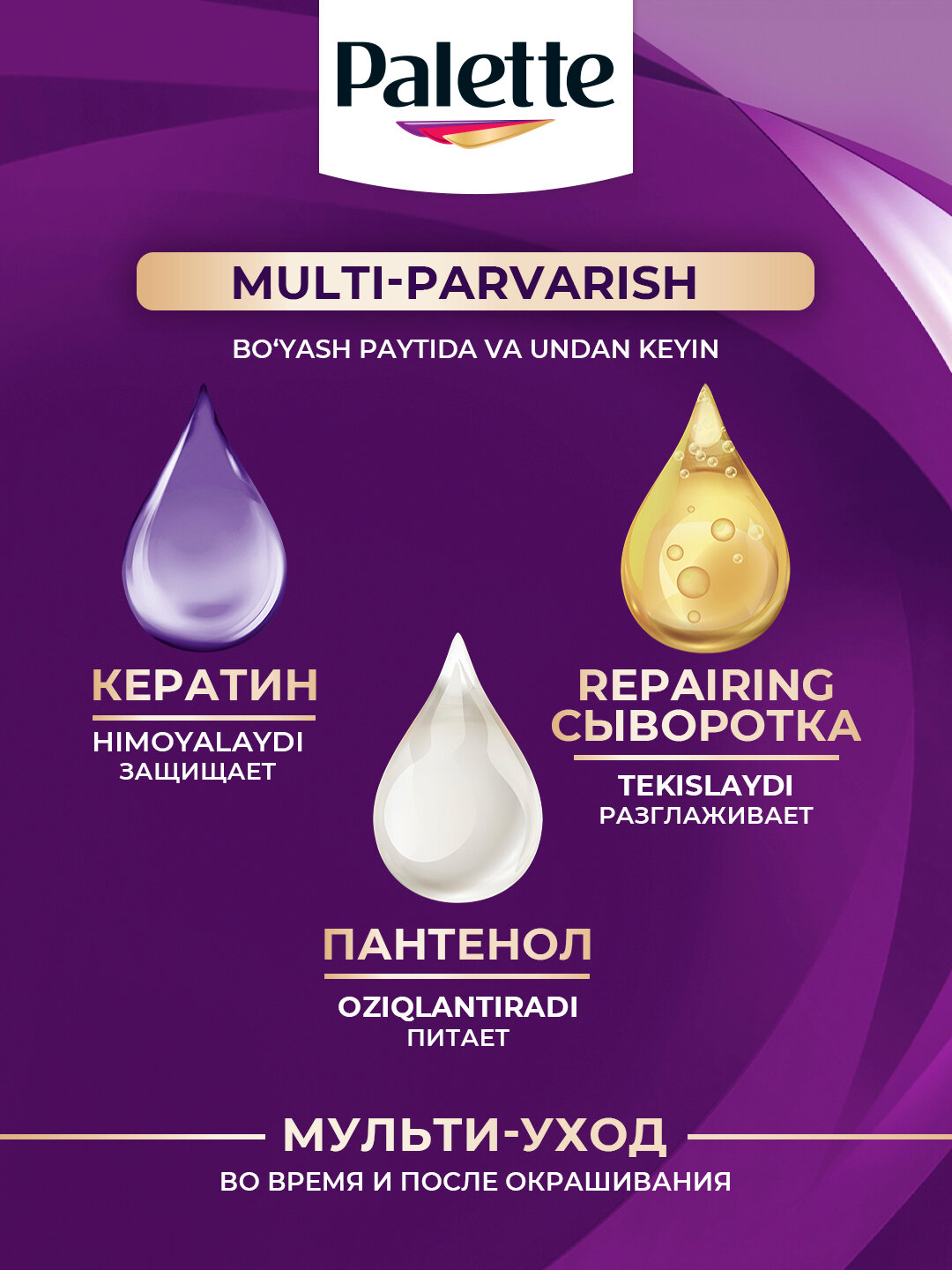 Palette Intensive Color 5-68 Каштан, стойкая крем-краска, интенсивный цвет,100% закрашивание седины, мульти-уход, 110 мл — фото 1