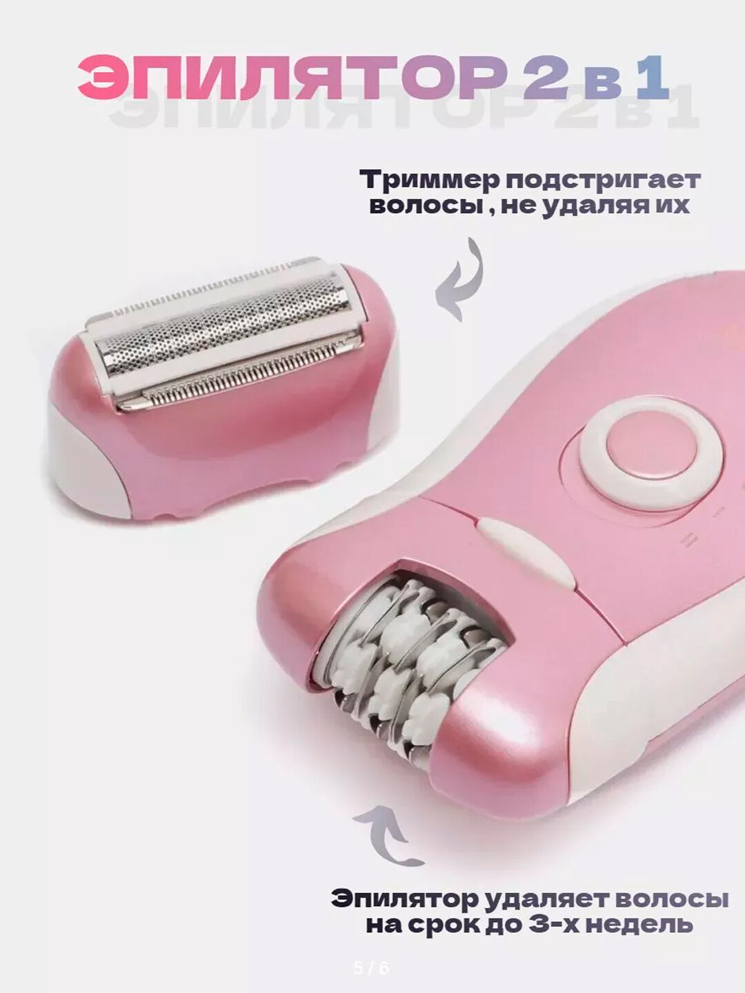 Беспроводной эпилятор для тела, для женщин и девочек Brown BR-2068, 2 в 1