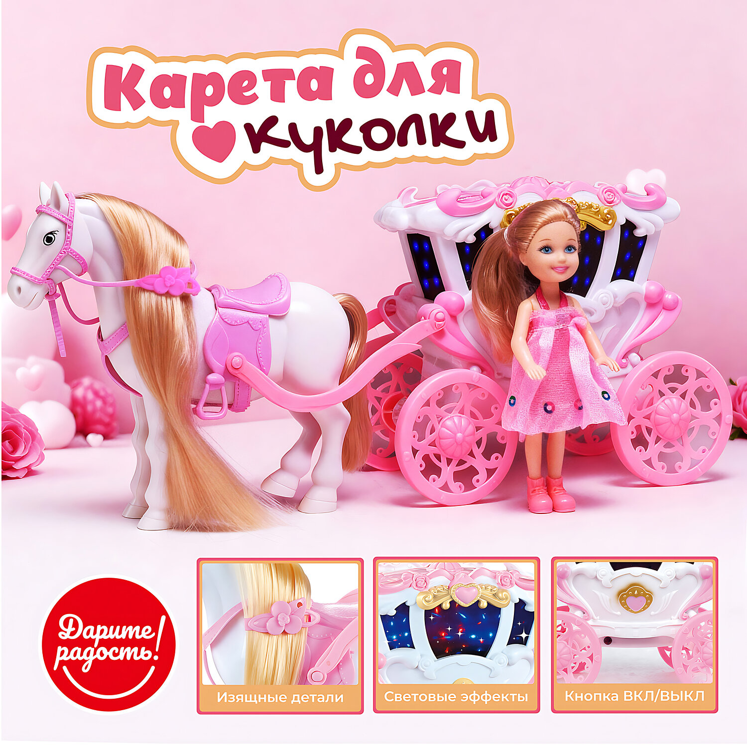 Карета с лошадкой и куклой UT0255 "Сказочный кортеж" свет звук