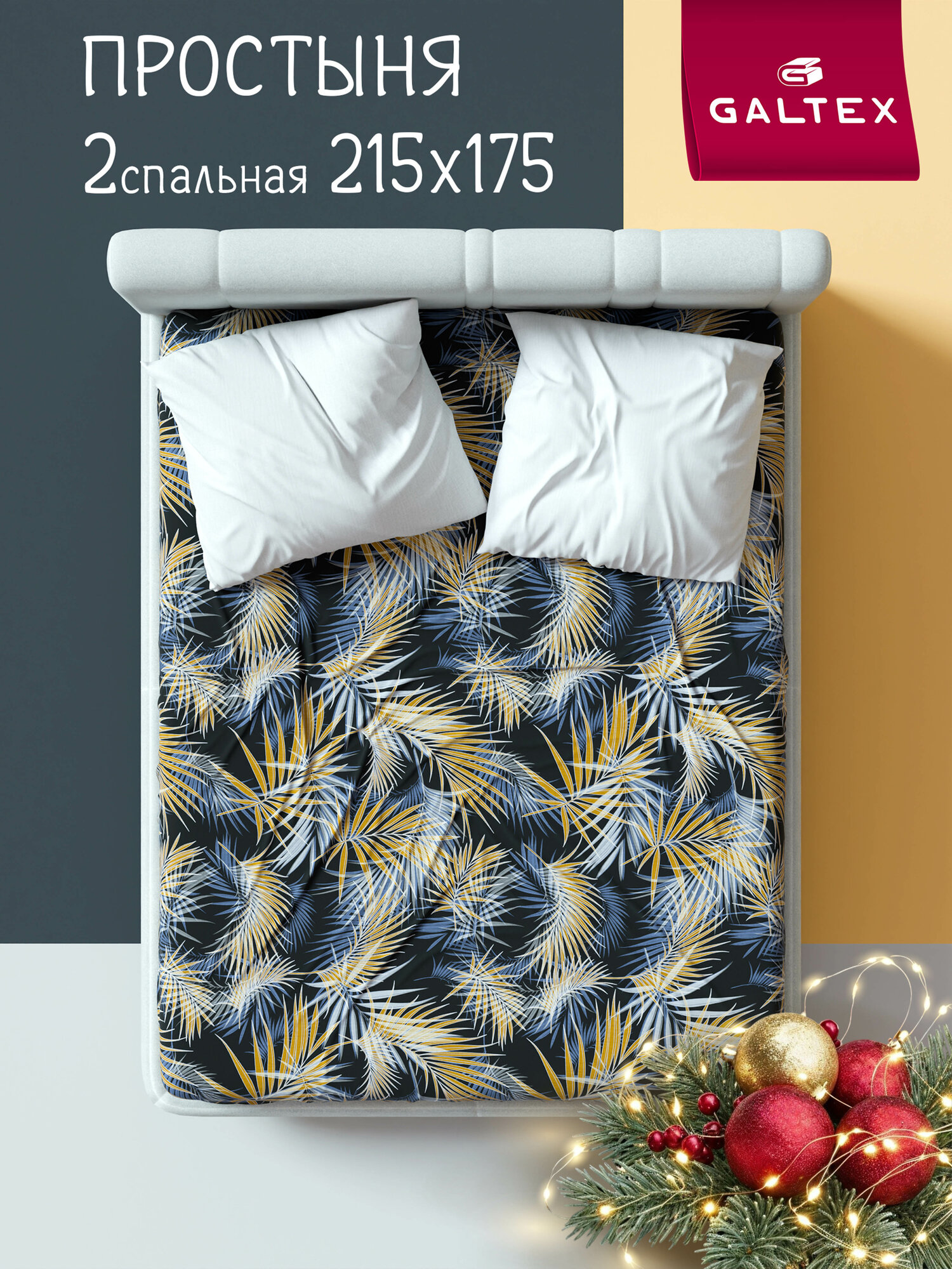 Простынь 2 спальная 175х215 Galtex Комфорт Бязь ( Хлопок 100% ) Тропикана черный