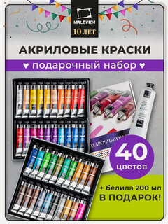 Изображение товара Набор акриловых красок Малевичъ большой, 40 цветов по 20 мл + белила 200 мл