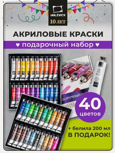 Изображение товара Набор акриловых красок Малевичъ большой, 40 цветов по 20 мл + белила 200 мл