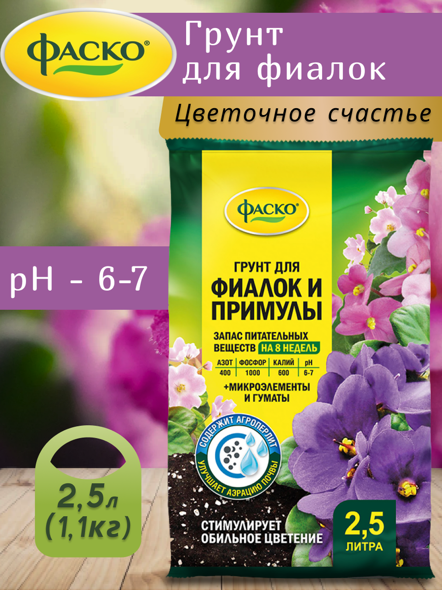 Грунт Фаско 