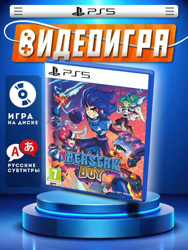 Berserk Boy (PS5, рус.)