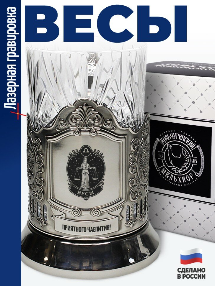 Подстаканник "Весы"