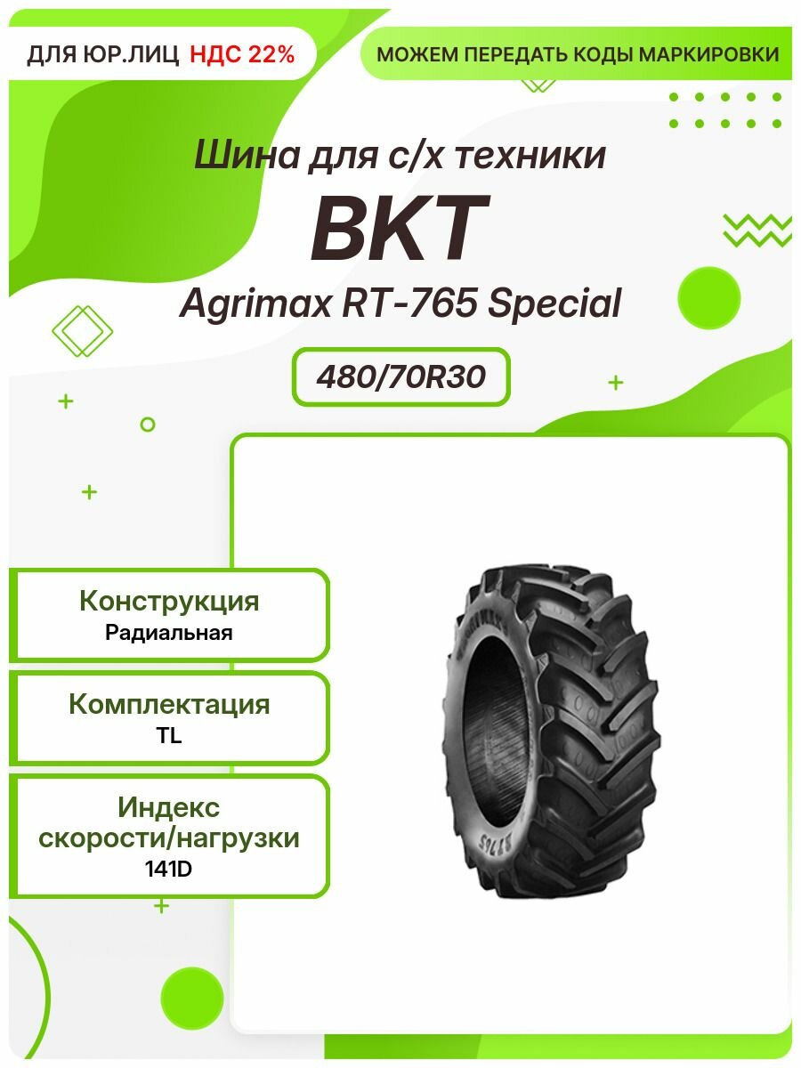 Спец шина, BKT Agrimax RT-765 Special, 480/70R30, 141D, TL