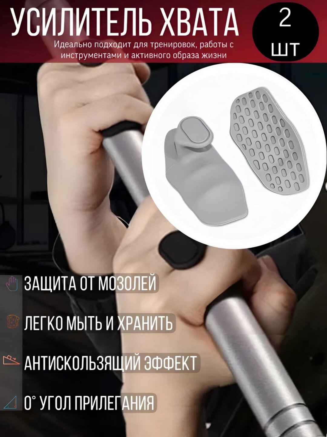 Усилитель хвата, силиконовый, противоскользящий, для штанги и гантели, 2 шт
