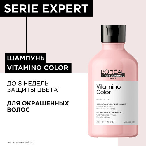 Шампунь L'Oreal Professionnel Serie Expert Vitamino Color для окрашенных волос, 300 мл концентрат бустер для защиты и сохранения цвета окрашенных волос serie expert power mix a ox vitamino color 150мл