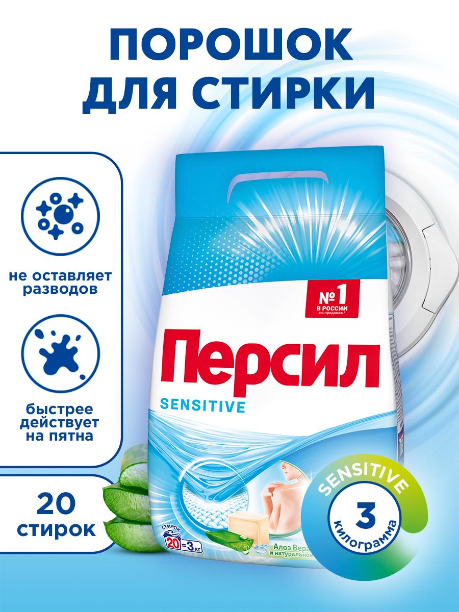 Стиральный порошок Персил Professional Color/Universal/Свежесть от Vernel/Sensitive