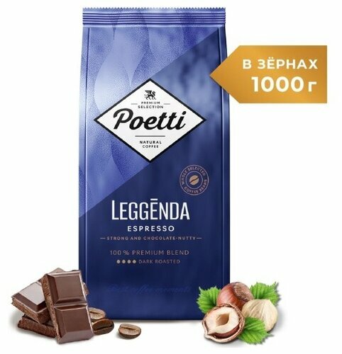 Кофе в зернах Poetti Leggenda Espresso, 1 кг
