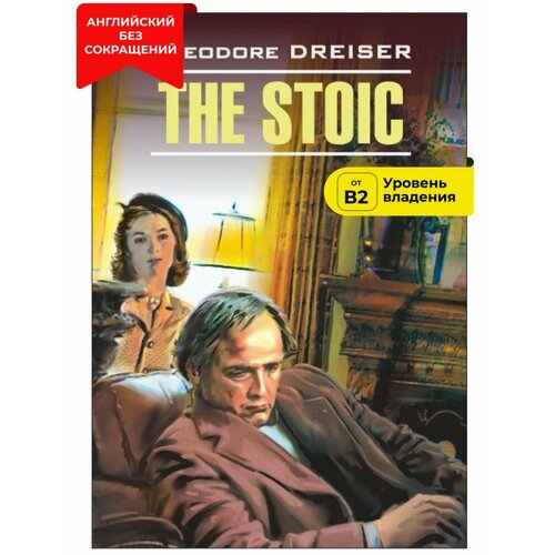 Стоик / The Stoic