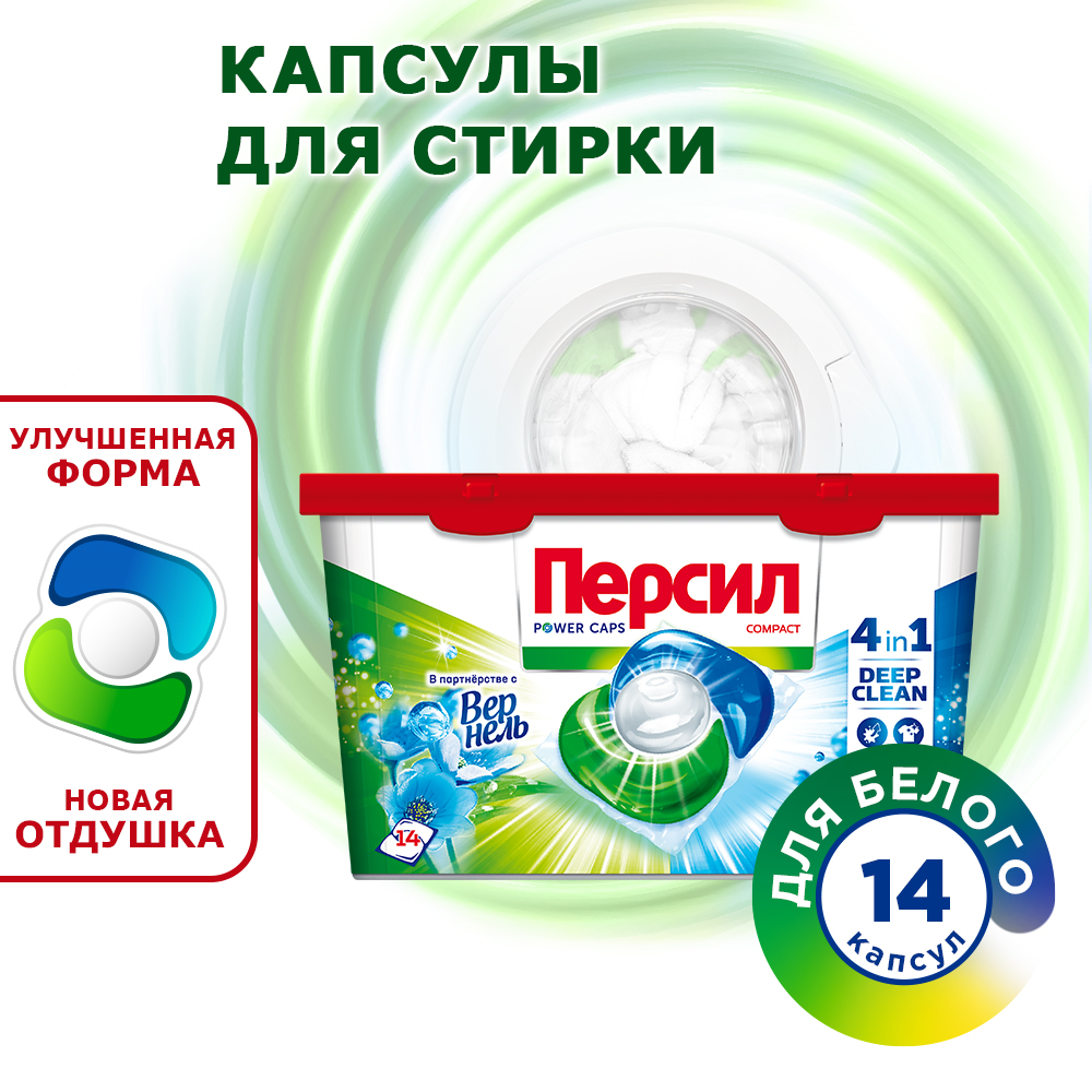 Капсулы для стирки Persil, Power Caps 4+1 Свежесть от вернель, 14 шт