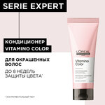 L'Oreal Professionnel кондиционер для окрашенных волос Serie Expert Vitamino Color Resveratrol - изображение