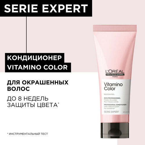 L'Oreal Professionnel Serie Expert Vitamino Color Кондиционер для окрашенных волос, 200 мл l oreal professionnel serie expert vitamino color кондиционер для окрашенных волос 200 мл