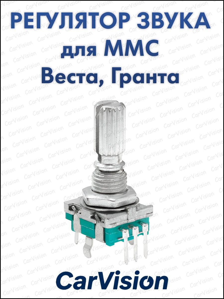 CarVision Аксессуар для автомагнитолы
