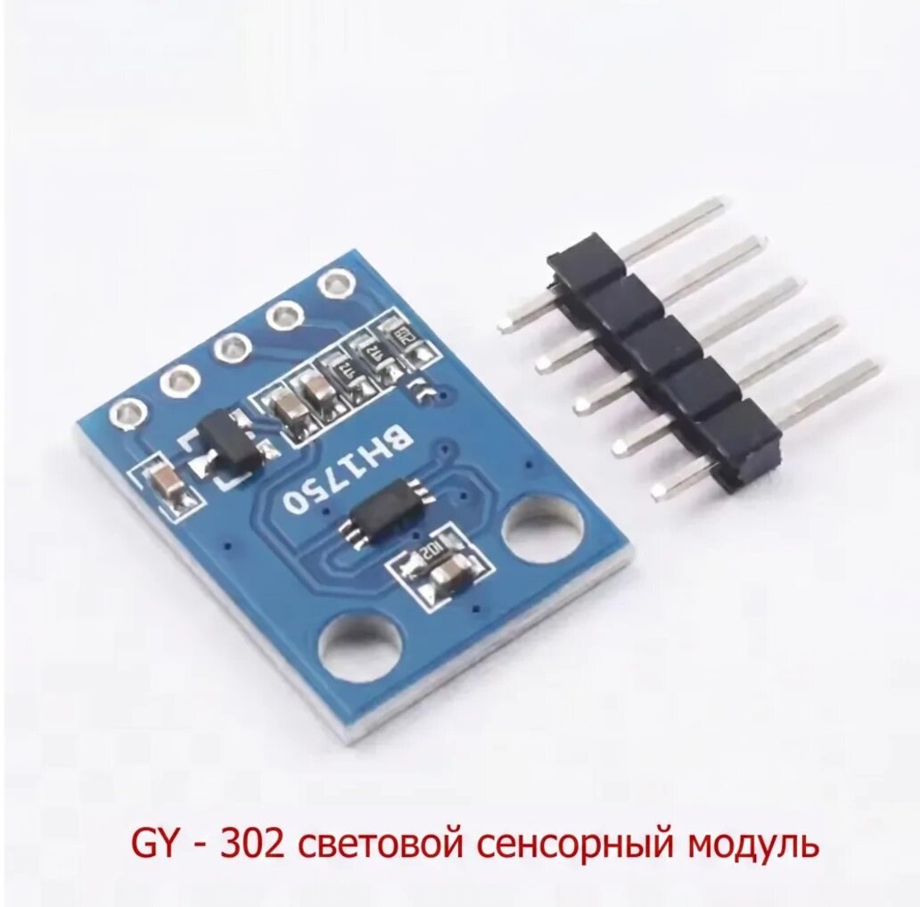 GY-302 GY-30 BH1750 BH1750FVI Цифровой датчик освещенности BH1750FVI модуля для Arduino 3В - 5В