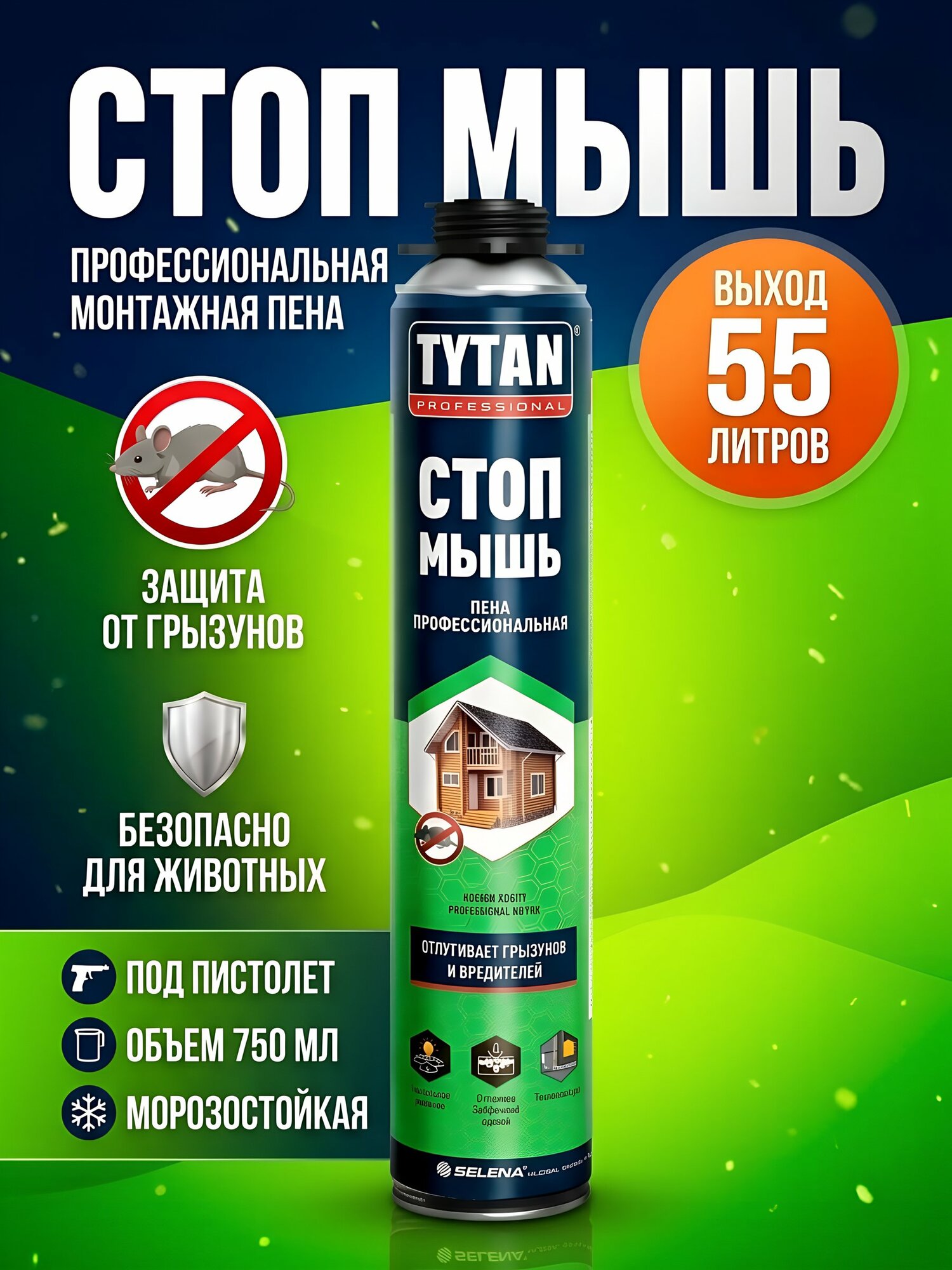 Профессиональная монтажная пена Tytan Стоп мышь 750 мл, 55 л, для внутренних работ, морозостойкая, артикул 18059