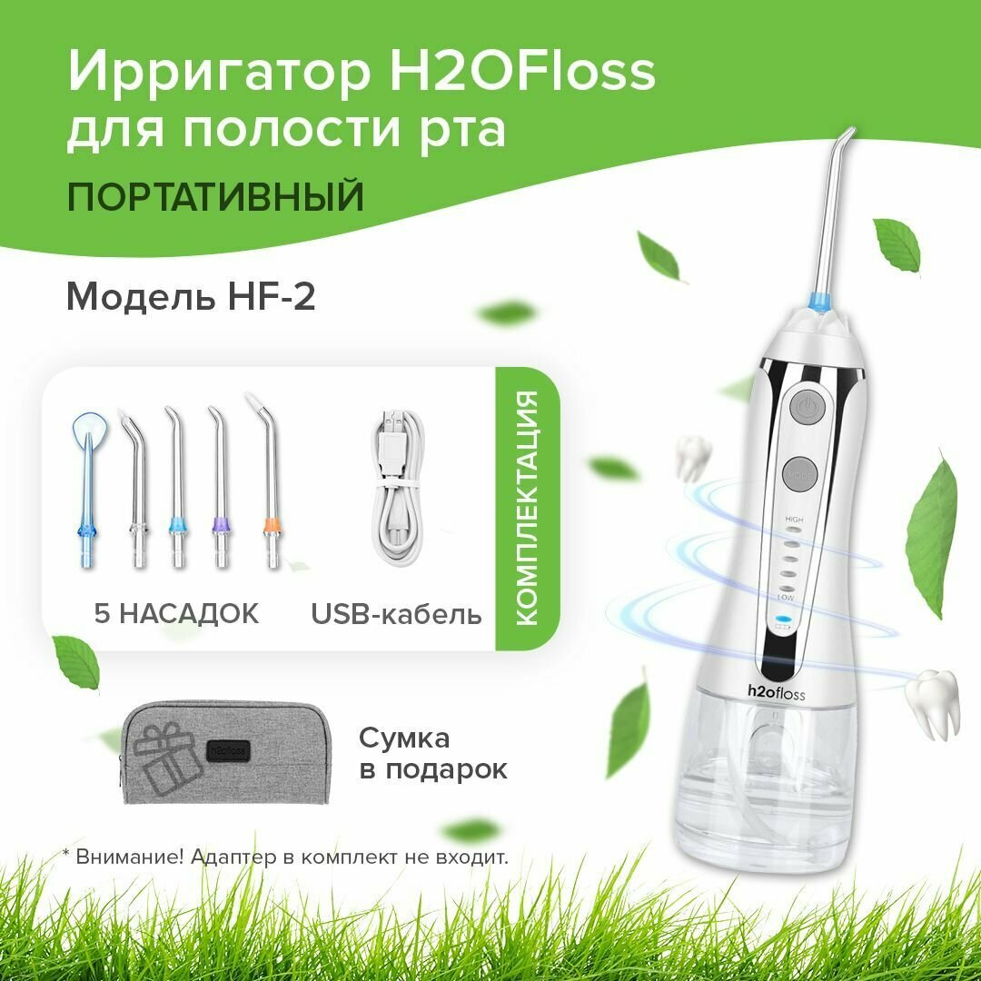 Ирригатор для полости рта HF-2