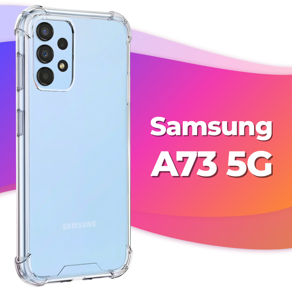 Противоударный силиконовый чехол Armor для Samsung Galaxy A73 5G / Бампер для телефона Самсунг Галакси А73 5Г с усиленными углами (Прозрачный)