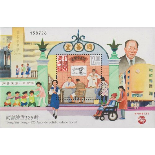 Почтовые марки Макао 2017г. Тунг Син Тонг - 125 лет солидарности общества Организации MNH