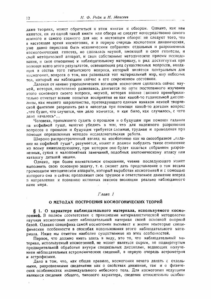 Книга Успехи астрономических наук. Том 2 - фото №10