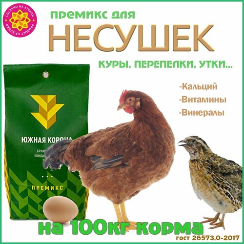 Премикс для несушек 1 кг.