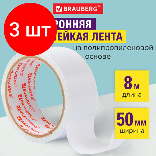 Комплект 3 шт, Клейкая двухсторонняя лента 50 мм х 8 м, полипропиленовая основа, 90 микрон, BRAUBERG, 600481