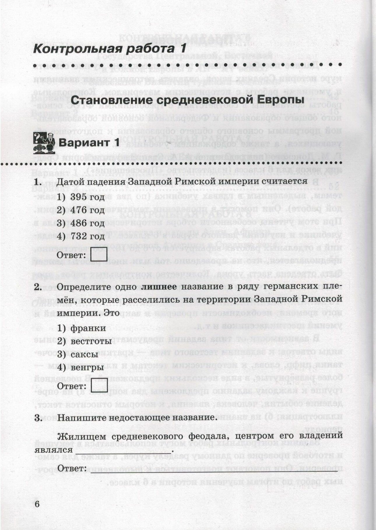 Контрольные работы по Истории Средних веков. 6 класс. К учебнику Е. В. Агибаловой, Г. М. Донского - фото №4