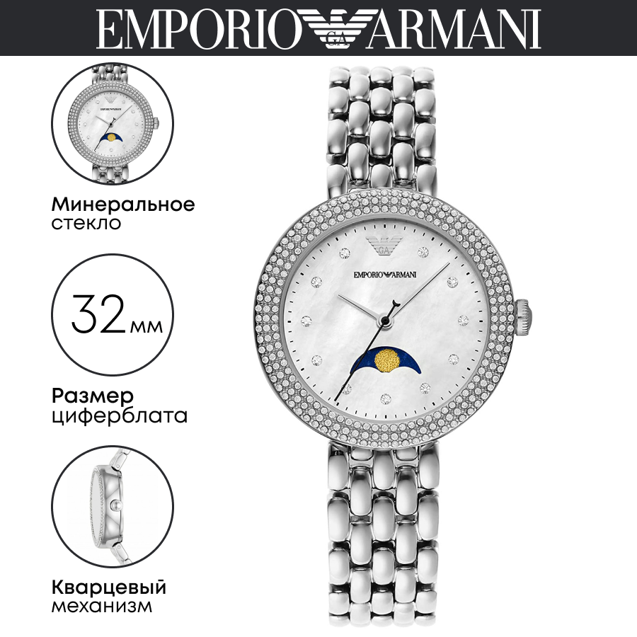 Наручные часы EMPORIO ARMANI Rosa