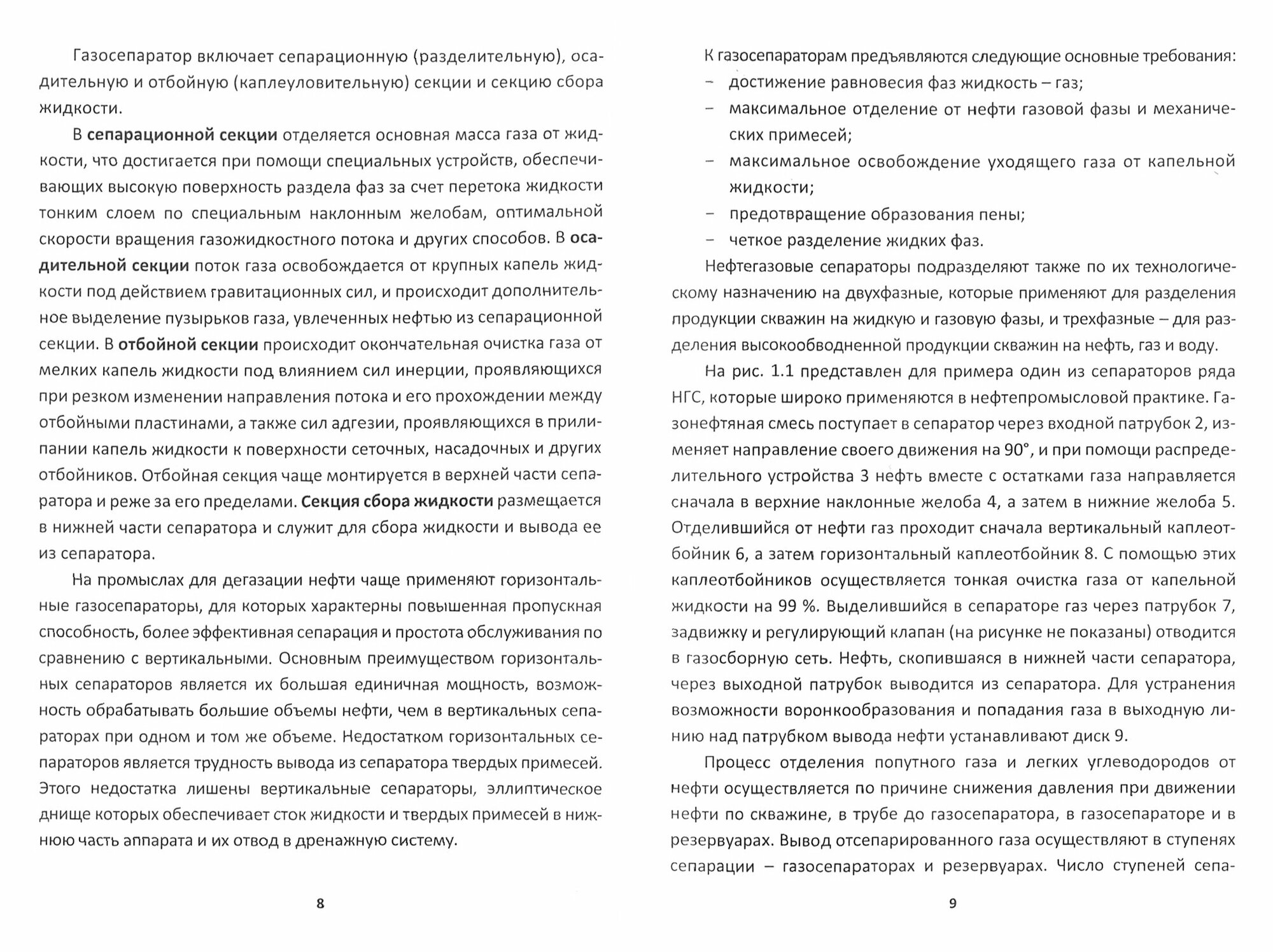 Процессы стабилизации нефтей, газоконденсатов и нефтяных фракций - фото №4