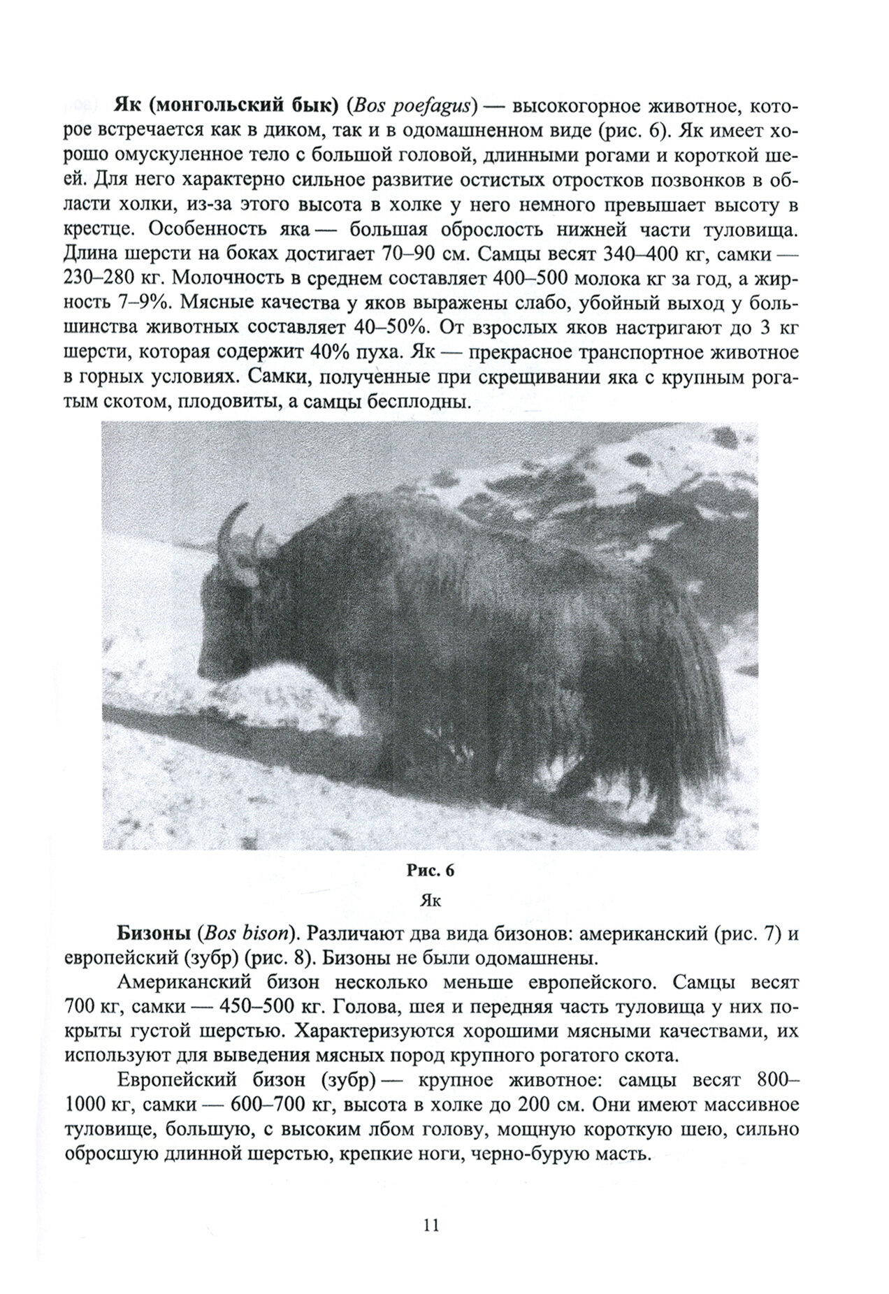 Разведение и селекция сельскохозяйственных животных. Учебное пособие - фото №3