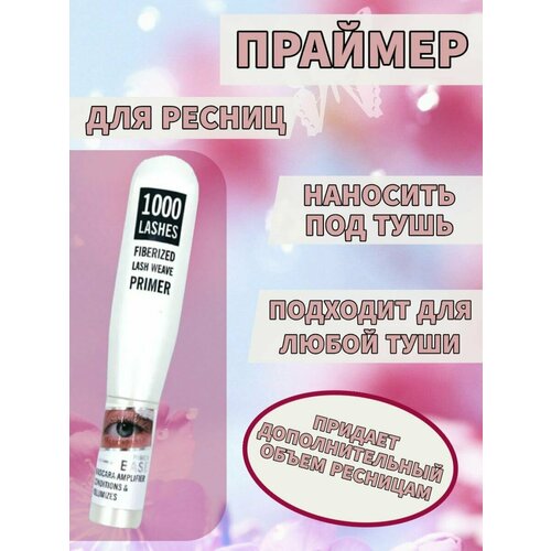 Праймер для ресниц для питания, защиты и прочности