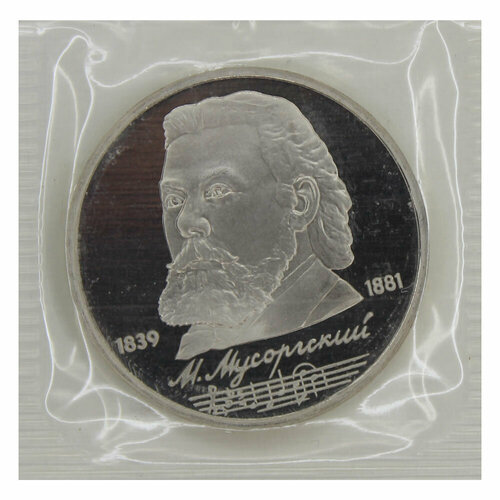 1 рубль 1989 Мусоргский (в запайке) PROOF памятная монета 1 рубль в капсуле 175 лет со дня рождения м ю лермонтова ссср 1989 г в монета в состоянии proof полированная
