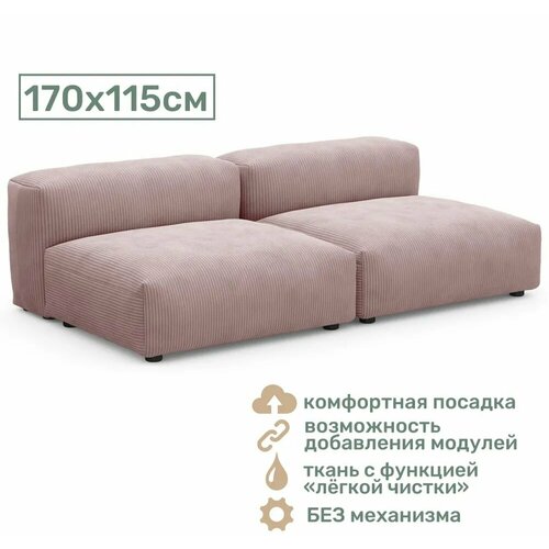 Прямой диван Cosmo 170x115 см (пудровый)
