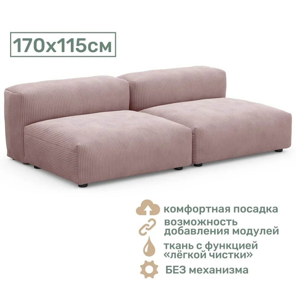 Прямой диван Cosmo 170x115 см (пудровый)