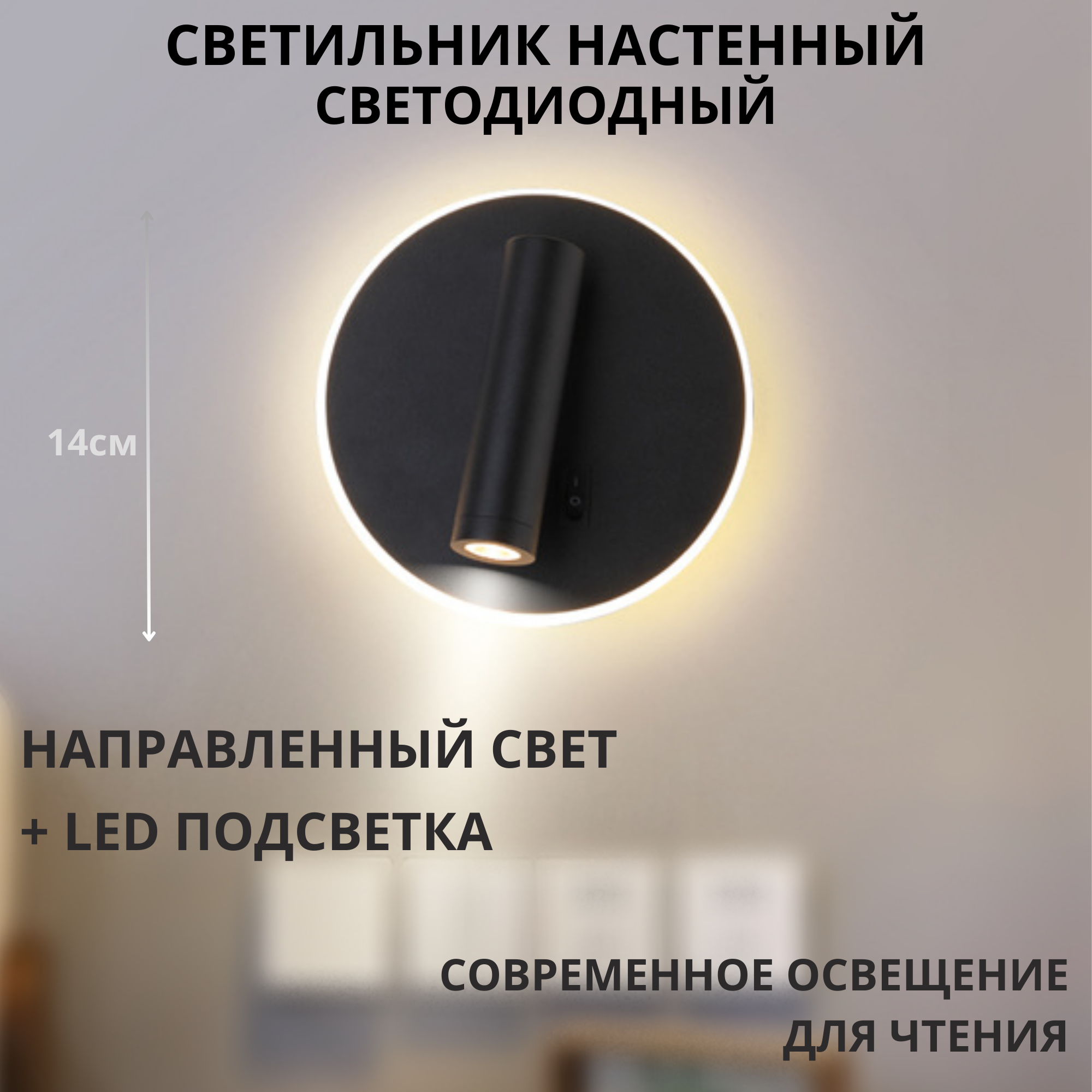 Настенный светильник с LED подсветкой