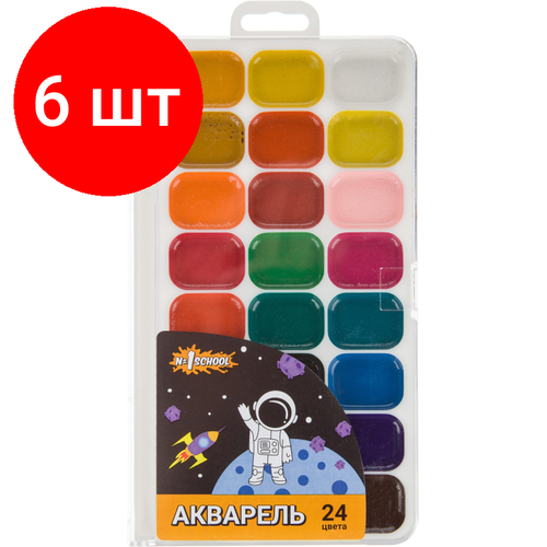 Комплект 6 наб, Краски акварельные №1 School Space time, наб. 24 цвета