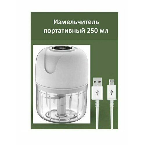 Мини блендер, портативный измельчитель 250мл. портативный измельчитель блендер 100ml цвет чёрный