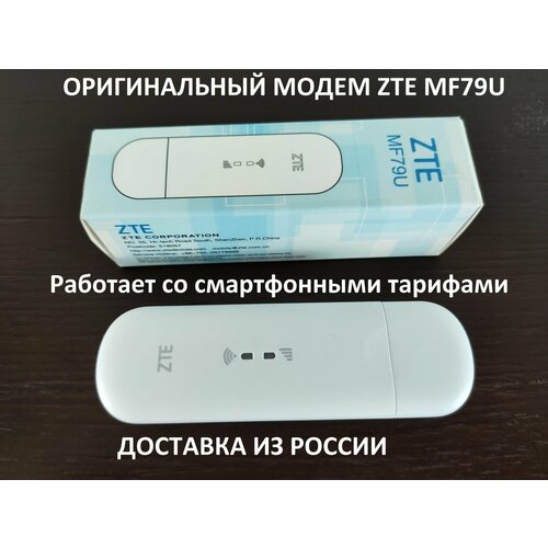 Прошитый WIFI Модем USB 4G 3G LTE разблокированный ZТЕ MF79 MF79U MF79RU WIFI роутер прошитый wifi модем usb 4g 3g lte разблокированный zте mf79 mf79u mf79ru wifi роутер