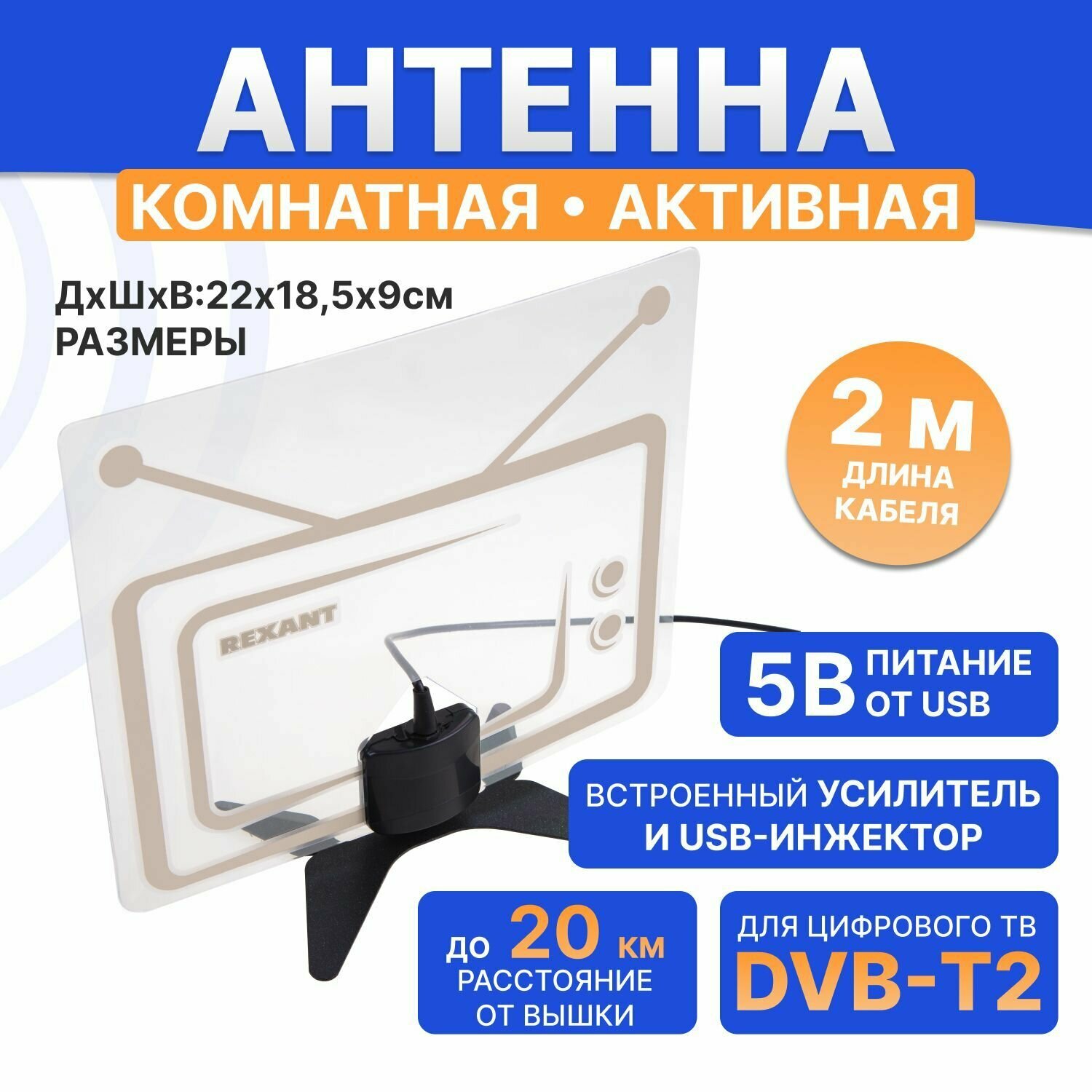 Антенна комнатная Активная с USB REXANT Ag-719 для цифрового ТВ DVB-T2 - фото №13