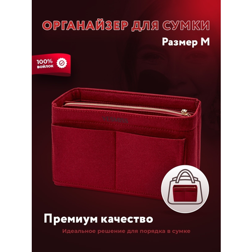 Органайзер для сумки 26х16х13 см, 15 шт., бордовый
