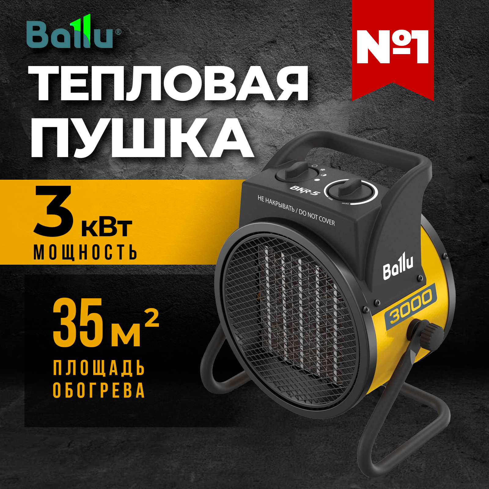 Тепловая пушка Ballu BKR-5, 2 режима, керамический нагреватель