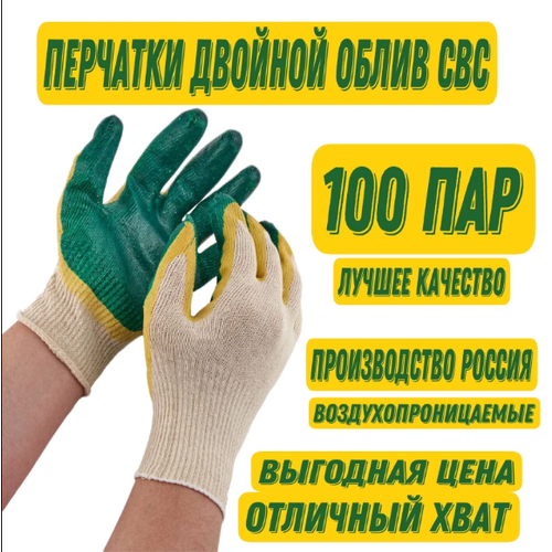 Перчатки рабочие двойной облив СВС 100пар перчатки рабочие свс двойной латексный облив 10 пар