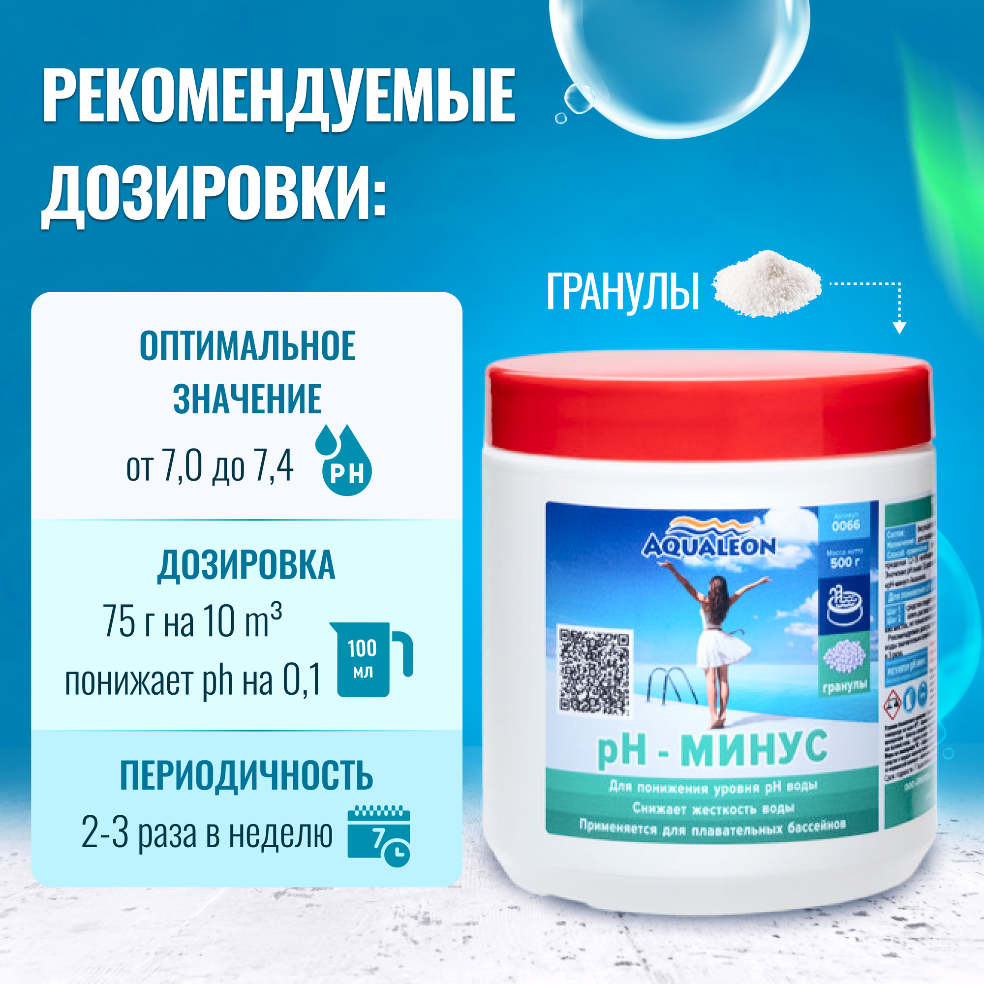 Aqualeon Регулятор pH-минус Aqualeon для бассейна гранулы, 0,5 кг - фотография № 8