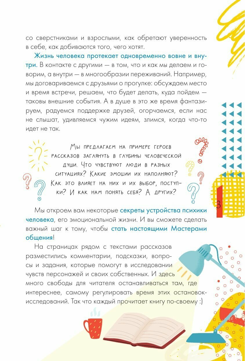 Давай разберемся в себе (Гаврилова Ольга Владимировна, Иванова Екатерина Анатольевна) - фото №5