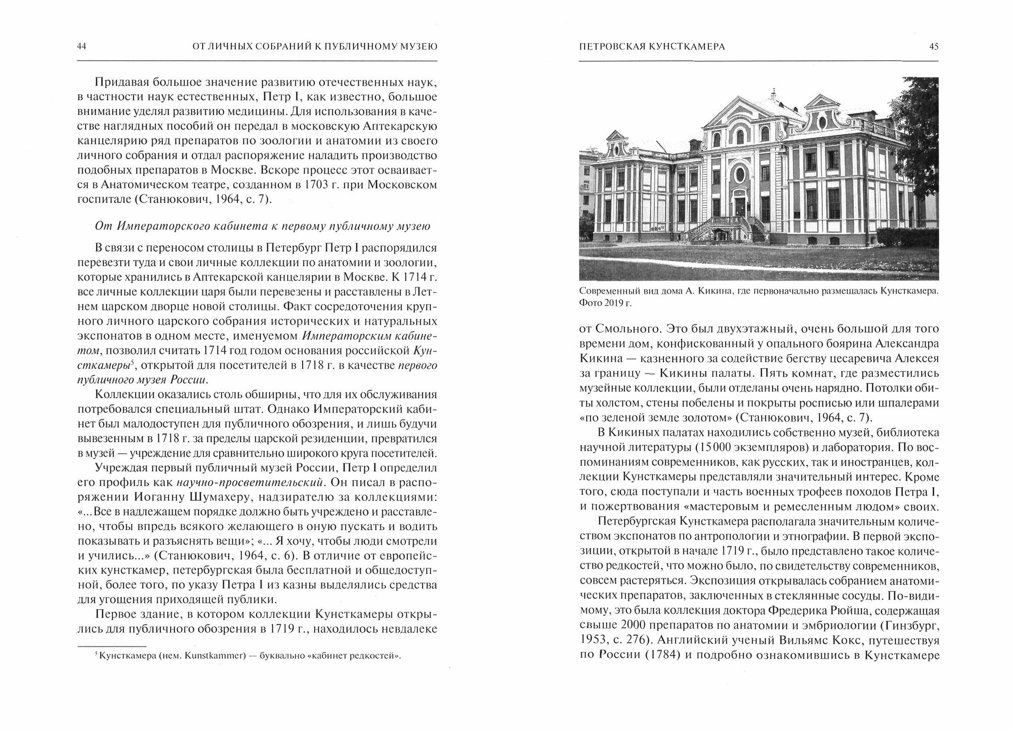 Музеи императорской России (Овчинникова Бронислава Борисовна, Чижова Людмила Владимировна) - фото №2