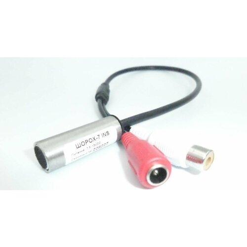 Микрофон активный ШОРОХ-7 INS с разъемом RCA и DC 12 104000₽