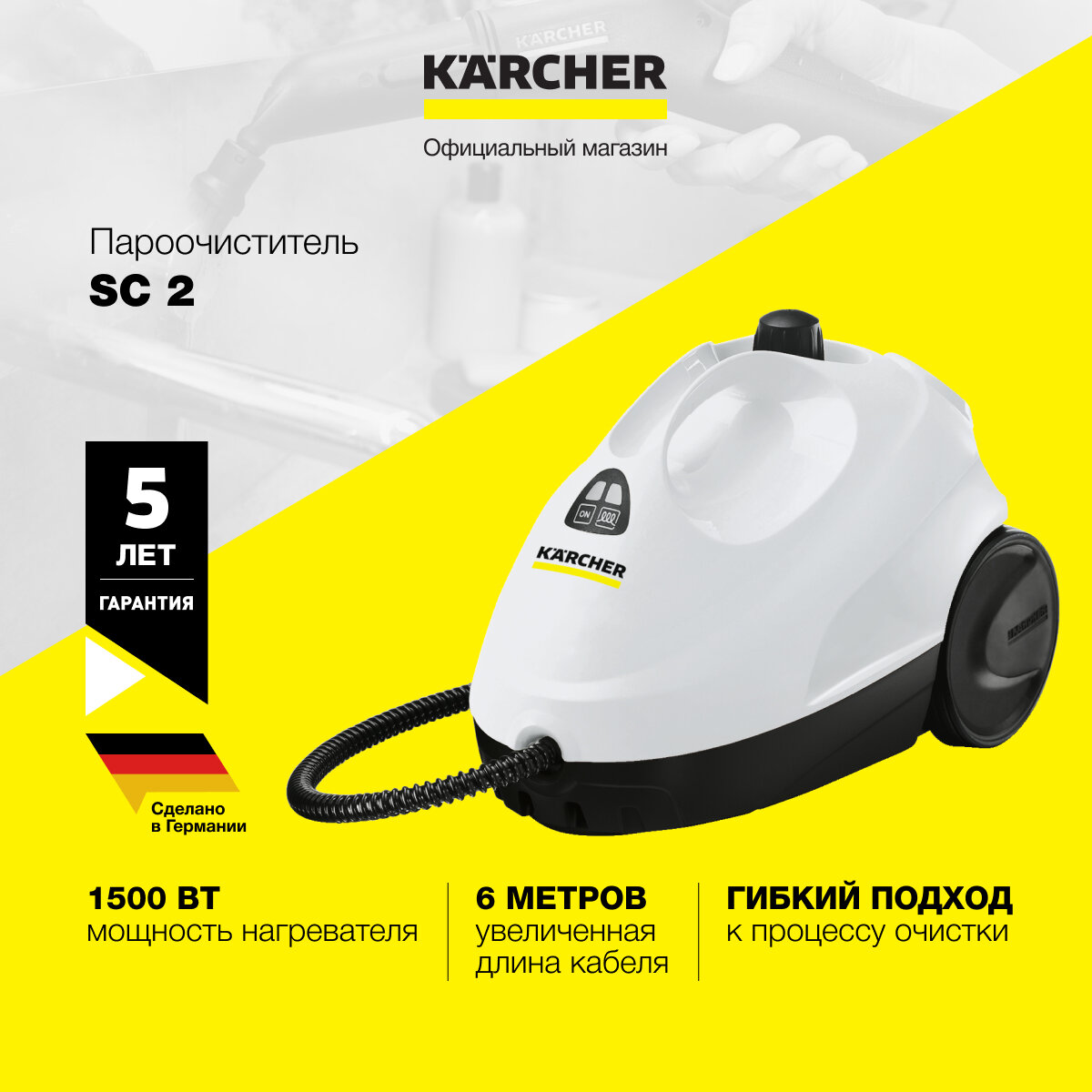 Пароочиститель Karcher SC 2 *RU 1.512-613.0 для дома двухступенчатый регулятор расхода пара на рукоятке паровой шланг с пистолетом 2 м белый