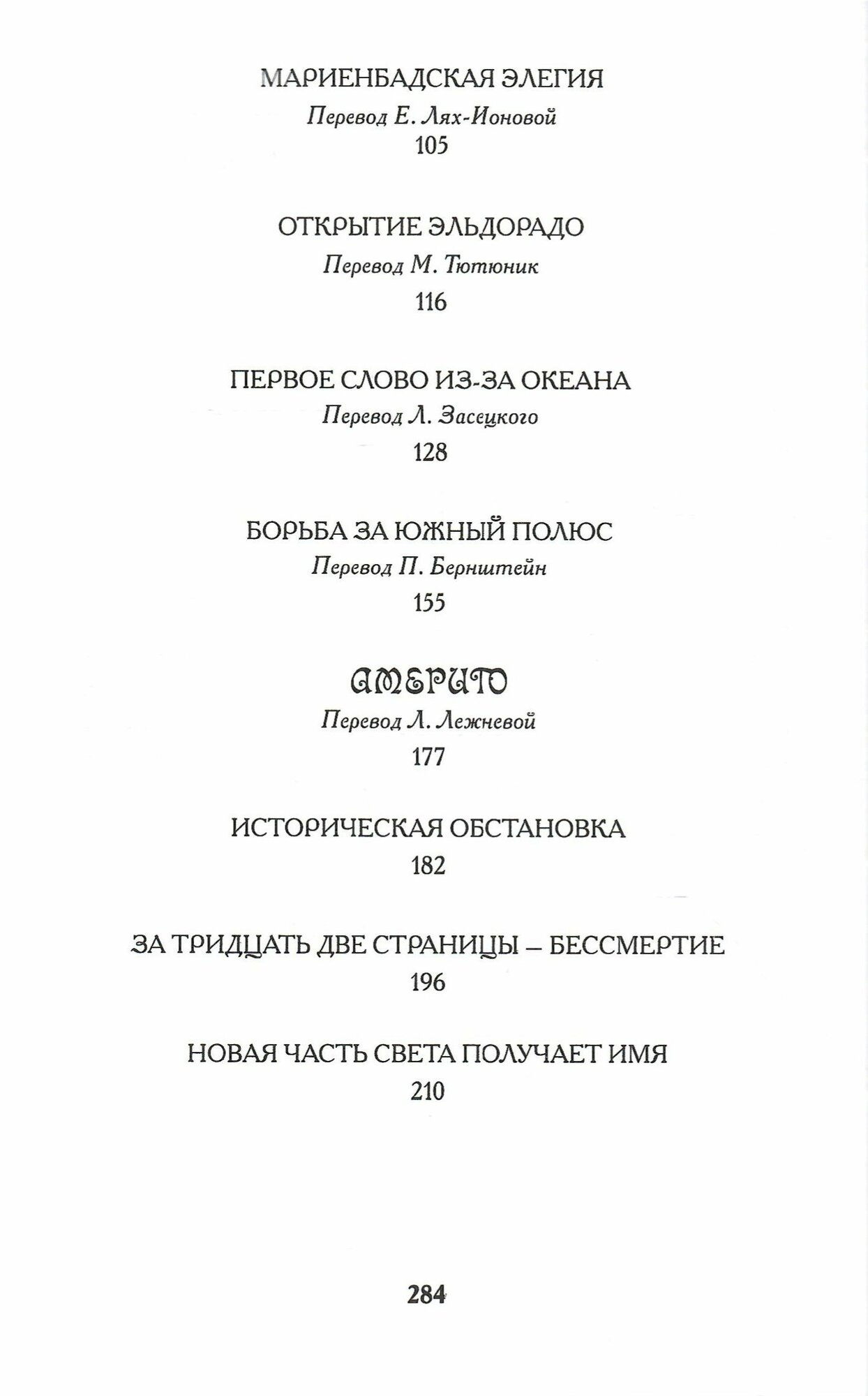 Звездные часы человечества. Америго - фото №8