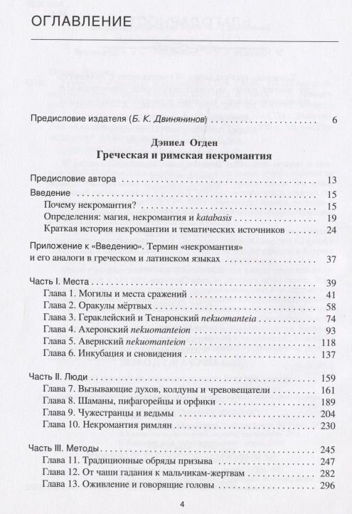 Греческая и римская некромантия - фото №4